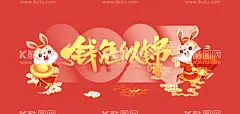 兔年2023  - 源文件下载【酷图网】兔年,2023兔年,兔年贺岁,兔年吉祥,兔年大吉,兔年海报,创意兔年,金兔贺岁,兔年封面,2023艺术字,兔年艺术字,兔年毛笔字,兔年书法,兔年年画,创意兔子,兔,兔年封套,兔年春节,兔年新年,2023年,兔年贺卡,兔年新春,春节,新年,2023,兔年字体,兔年主题,兔年素材,兔年台历封面,