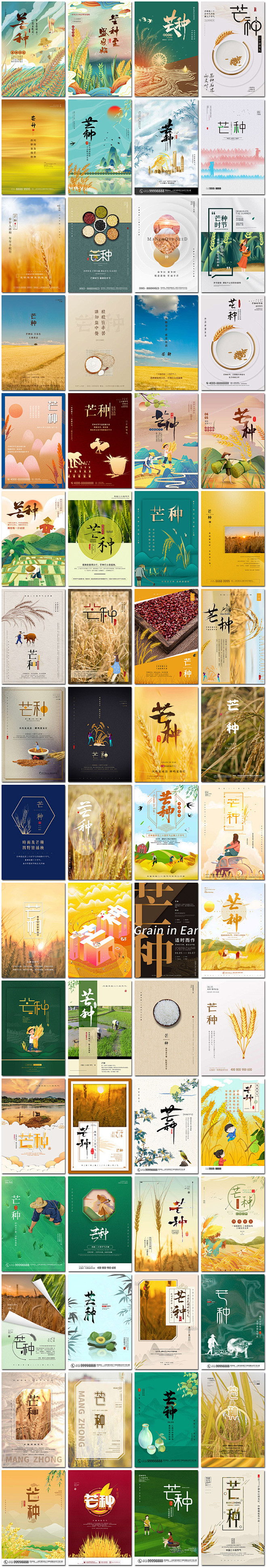 芒种节气24二十四节气夏天夏季夏日6六月...