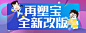 再塑宝新版banner