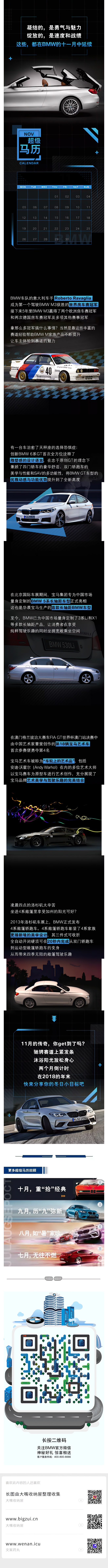 宝马中国公众号长图/汽车长图
