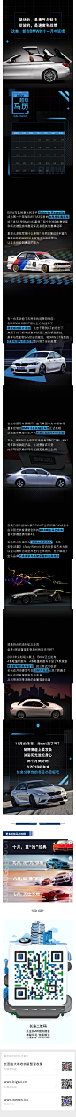 宝马中国公众号长图/汽车长图