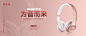 banner_耳机