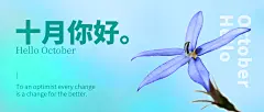 通用10月你好祝福清新渐变公众号首图
