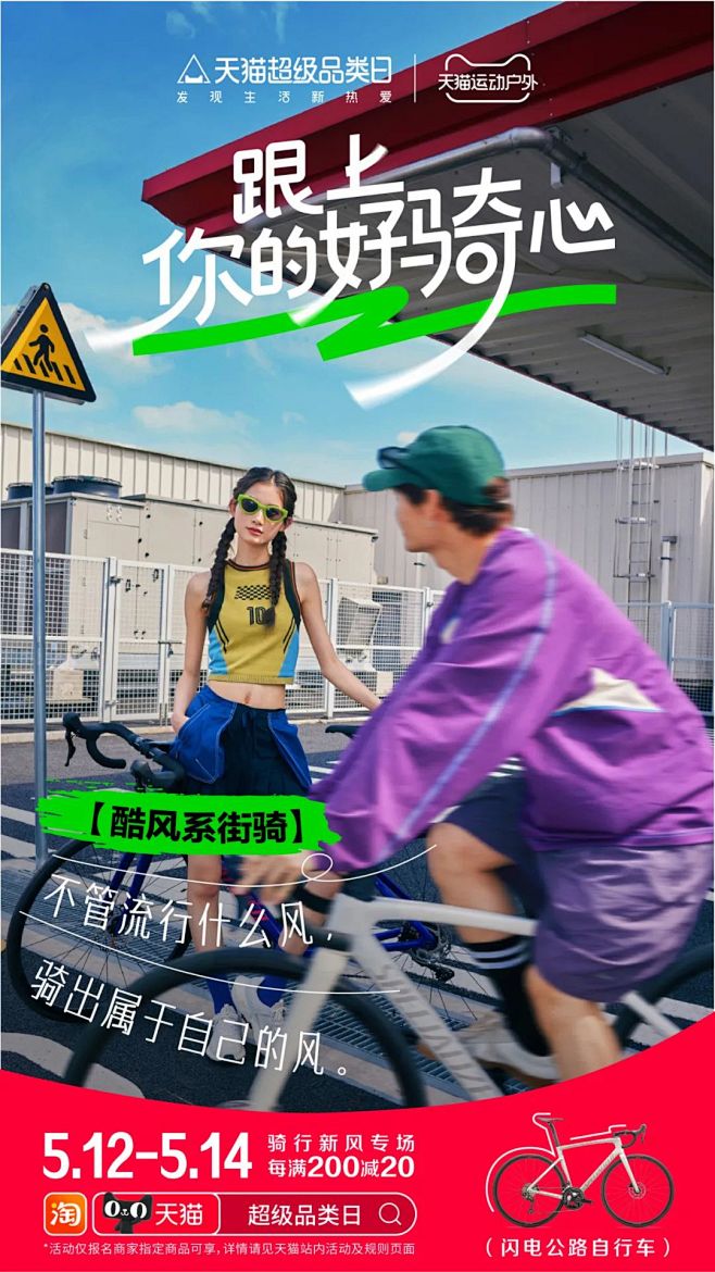 中好 X 天猫超级品类日：一场关于骑行的...