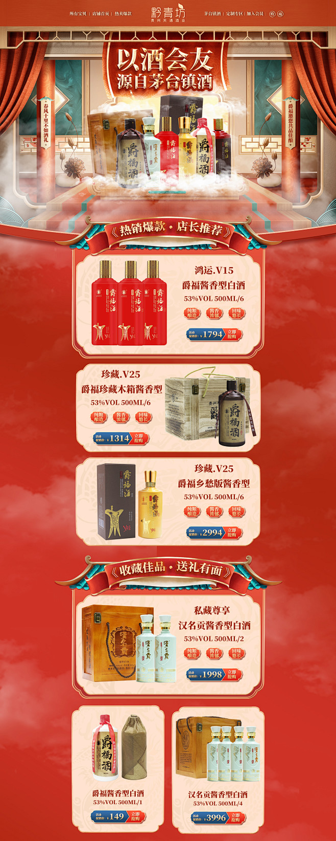 白酒首页2022