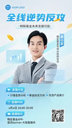 金融基金资讯产品科普单人直播预告轻透感手机海报套装