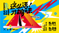 潮流趣味扁平夏日购物节促销活动KV