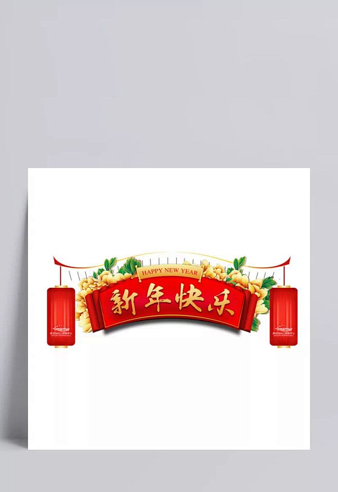 新年快乐|新年快乐,灯笼