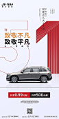 仙图-五一简约大气气质创意汽车节日海报