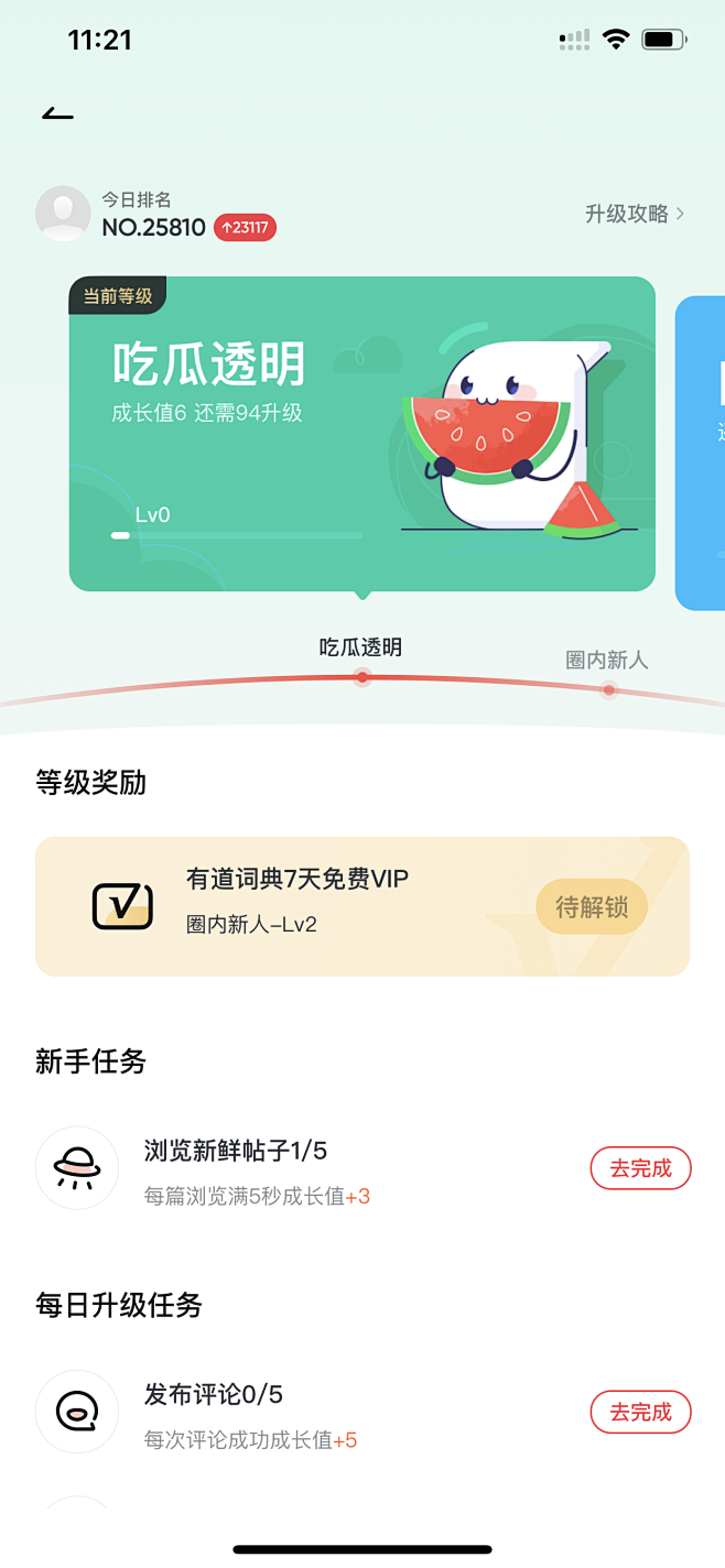 会员等级；任务