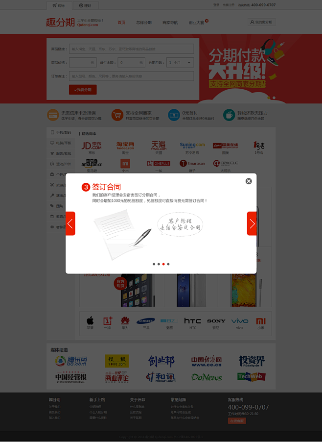 #新手引导##趣分期#