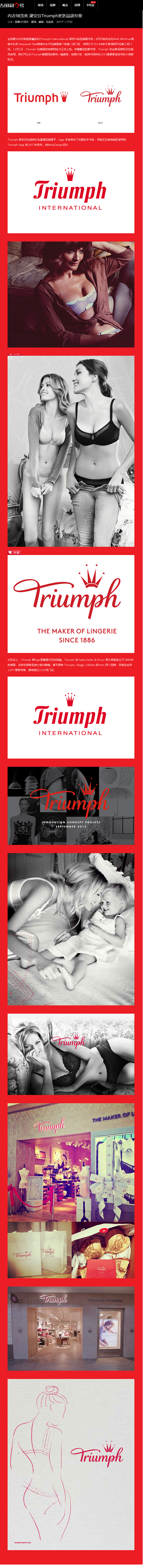 内衣制造商 黛安芬Triumph更新品牌...