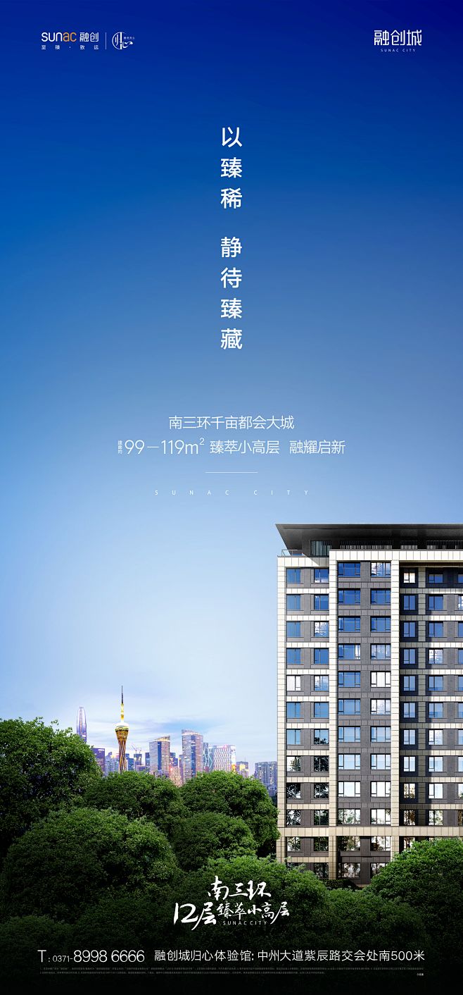 然而传播出品 融创城