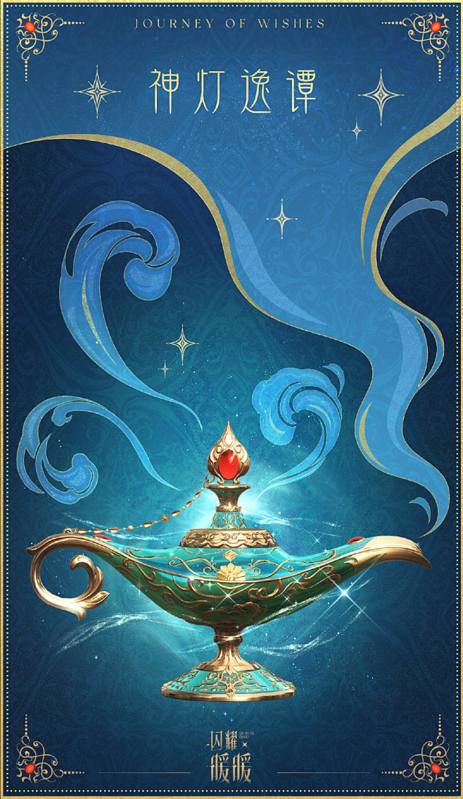 埃及闪耀暖暖【千愿夜谭】【流霭梦话】神灯