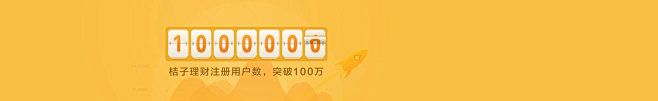 桔子理财-AAA级信用企业，专注小微金融...