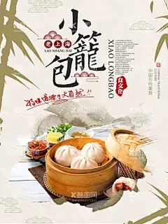 老式小笼包  - 源文件下载【酷图网】小笼包,小笼包展板,小笼包挂图,小笼包馆,小笼包店,小笼包挂画,小笼包广告,小笼包宣传,小笼包背景墙,小笼包装饰画,小笼包壁画,小笼包墙画,小笼包壁纸,小笼包墙纸,小笼包海报,小笼馒头,小笼包子,上海小笼包,浙江小笼包,杭州小笼包,常州小笼包,天津小笼包,小笼包文化,小龙灌汤包,