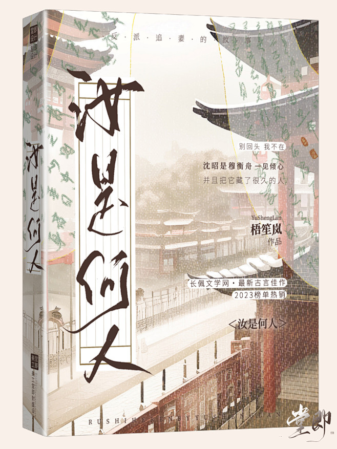 ＜汝是何人＞ 23/1/23 设计 堂即 题字 煎包儿 底图 月影工作室 素材鸣谢 鯛鱼烧烧酱；沽酒长眠