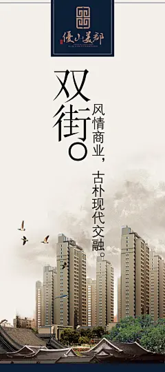 双街  房地产海报,提案,城门,古门,屋檐,围墙,古檐,大气,围挡,企业形象,企业海报,境界,房子,雁子,山,雾气,树木,叶子,凉亭,双街,九院,一城,一院,psd,白色,精品海报@北坤人素材