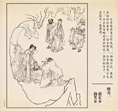  《孙悟空三打白骨精》绘画：赵宏本/钱笑呆