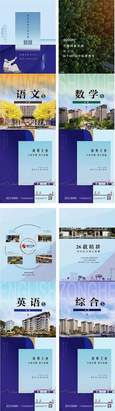 【南门网】海报 长图 房地产 课本 四宫...