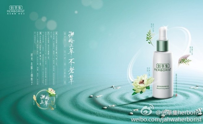 佰草集herborist的照片 - 微相...