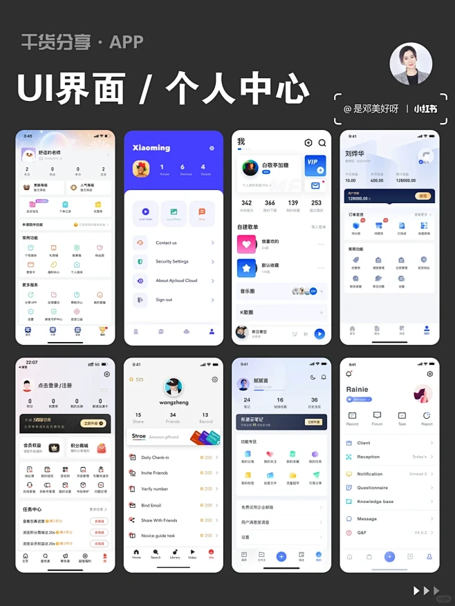 UI干货分享·App｜个人中心页面｜设计灵感分享-花瓣网