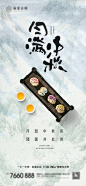编号：20230914004523226【享设计】源文件下载-中秋节海报