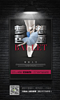 高清创意芭蕾舞宣传海报设计