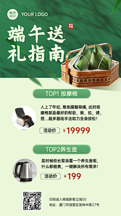 端午节活动促销产品展示手机海报