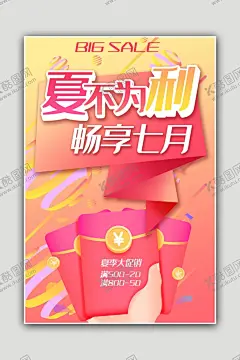 夏季促销 【酷图网】夏季促销,夏季促销海报,夏季促销广告,夏季促销吊旗,夏季促销传单,商场夏季促销,夏季超市促销,初夏盛惠,夏天,夏季海报,夏天海报,夏天促销海报,夏日海报,夏季购物,夏季宣传单,夏季促销活动,618年中庆,夏季盛惠,夏季欢乐购,夏季DM,夏季广告,盛夏清仓,清仓,清仓海报,清仓促销,活动促销