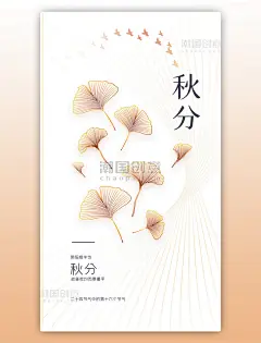 二十四节气秋分简约APP秋分闪屏海报 _潮国创意chaopx-谷雨立夏小满_T2024321 #率叶插件，让花瓣网更好用_http://ly.jiuxihuan.net/?yqr=14579172#