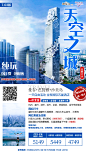 泰国、旅游海报、微信宣传页