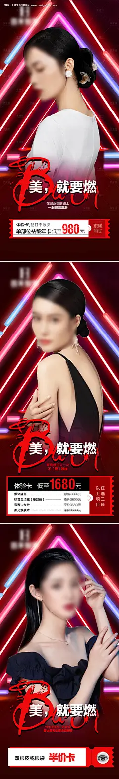 源文件下载【整形医美海报】编号：20210718175339090