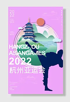 杭州亚洲运动会杭州亚运会海报