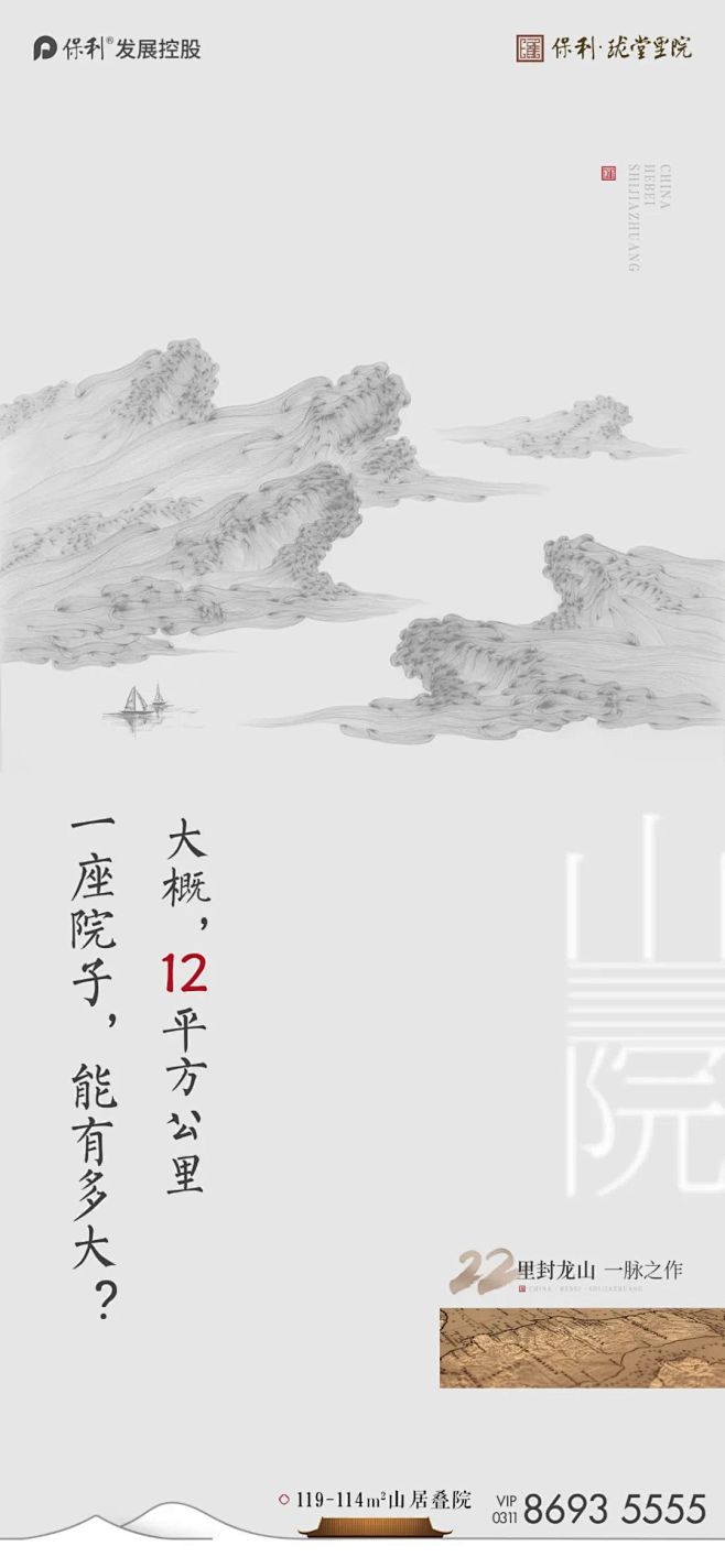 保利珑堂里院