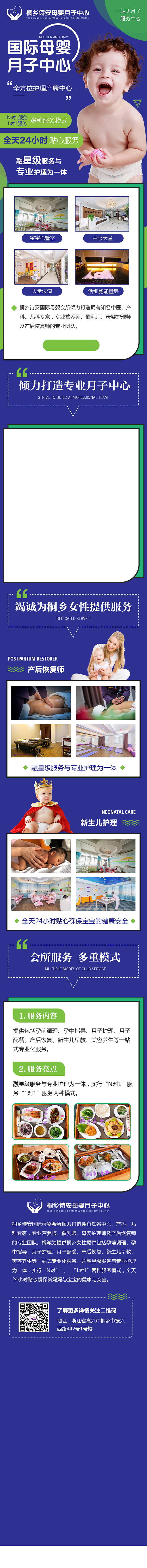 桐乡诗安母婴月子中心