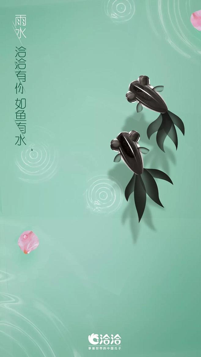 恰恰瓜子创意24节日节气海报@張怼怼_Z...
