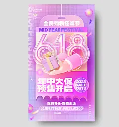 618年中大促618预售活动促销手机海报