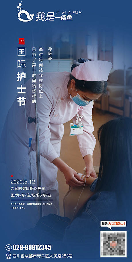 【源文件下载】海报公历节日护士节护士患者...