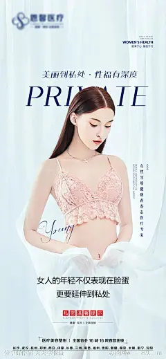 女性私护宣传海报-源文件-志设网-zs9.com