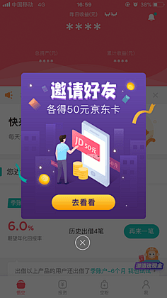_小Q采集到APP弹窗