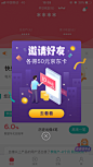 邀请好友得京东卡弹窗