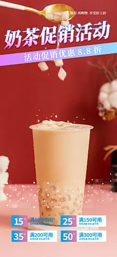 清凉美味奶茶饮料促销活动周年庆海报