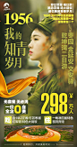 【源文件下载】 海报 旅游 知青 延安 下乡