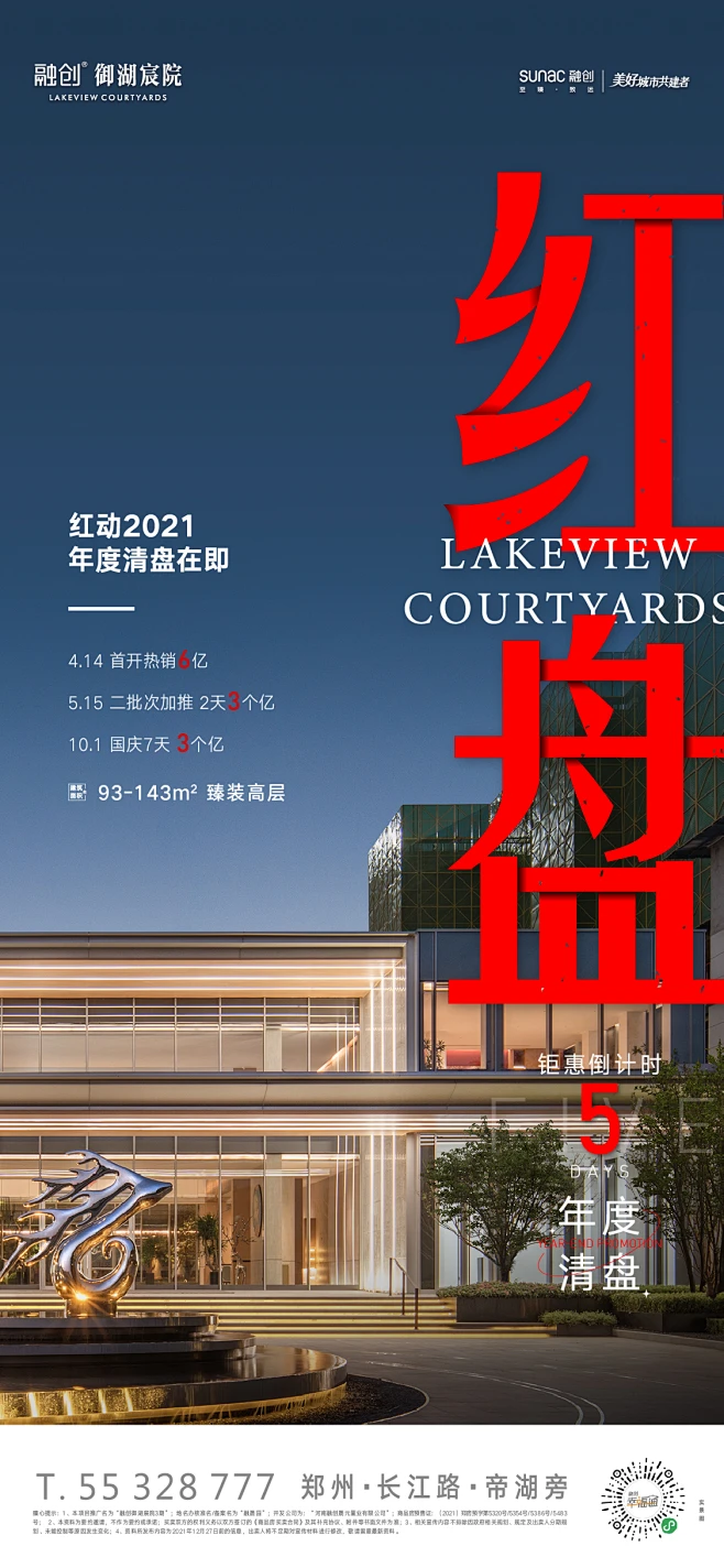 红盘 价值海报 融创御湖宸院 @我是你口中的笨蛋 原创-花瓣网