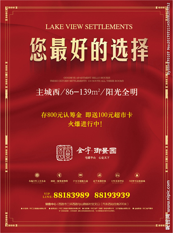 开盘 热销