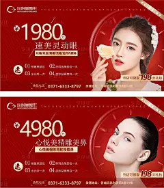 【源文件下载】 海报 广告展板 医美 整形 美容 眼综合 隆鼻 红金 人物设计作品 设计图集