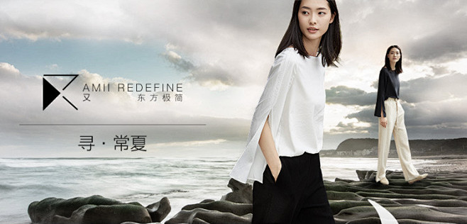 AMII REDEFINE女装精选专场