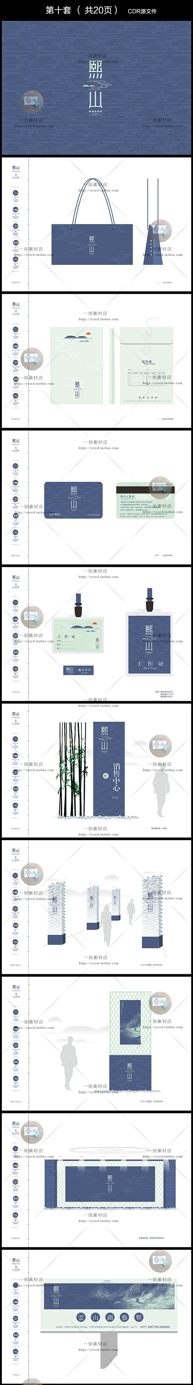 1910高端别墅物业小区房地产VI视觉识...