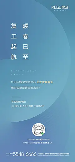 【源文件下载】 海报 房地产 复工 开工 返岗 恢复营业 防疫 小贴士 简约